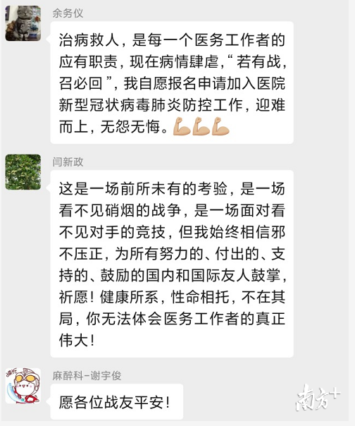 南海区第九人民医院医护人员在微信群上写下的“请战书”。 南海区第九人民医院医护人员在微信群上写下的“请战书”。