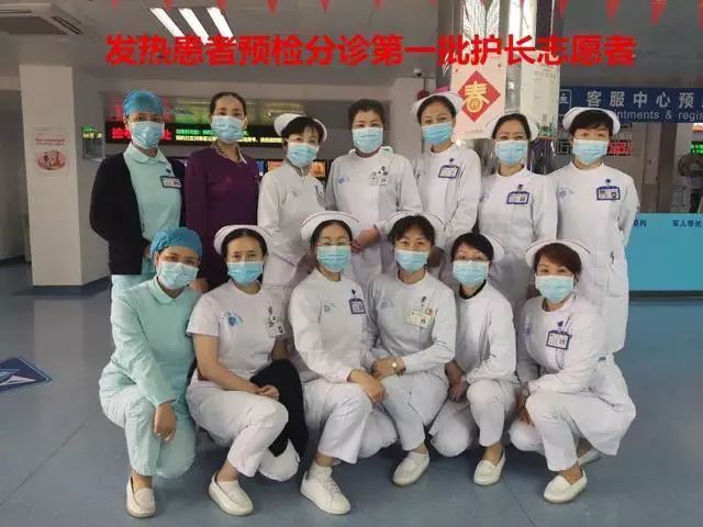 发热患者预检分诊第一批护士志愿者