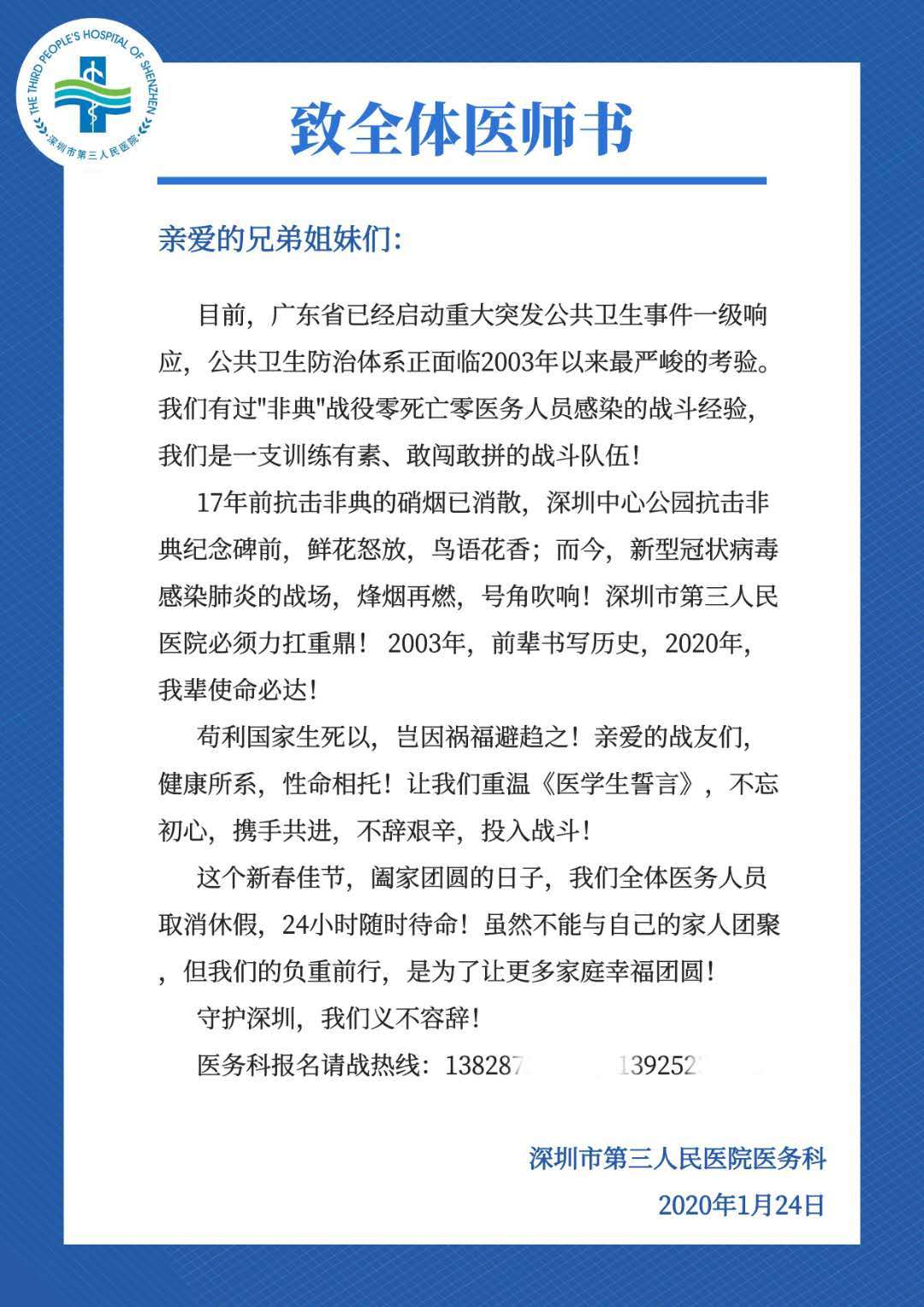 《致全体医师书》