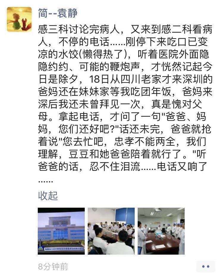 感染二科主任袁静的年夜饭，是凉了的水饺。