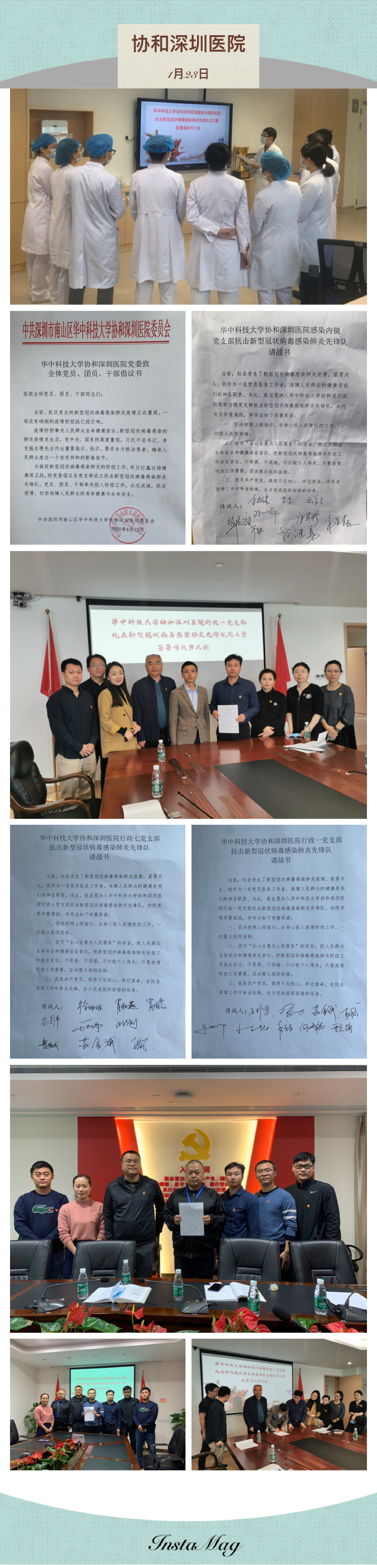 医院党员请战书