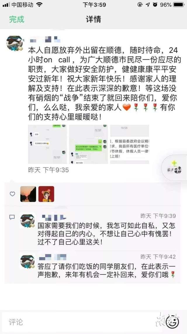 南医大顺德医院医护人员纷纷取消自己的春节假期,坚守岗位。 南医大顺德医院医护人员纷纷取消自己的春节假期,坚守岗位。
