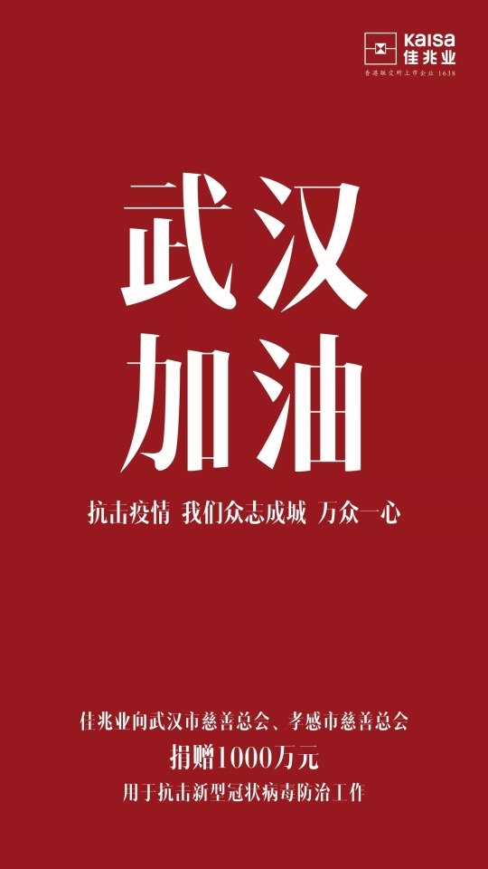 “佳兆业集团控股”公众号推文截图 