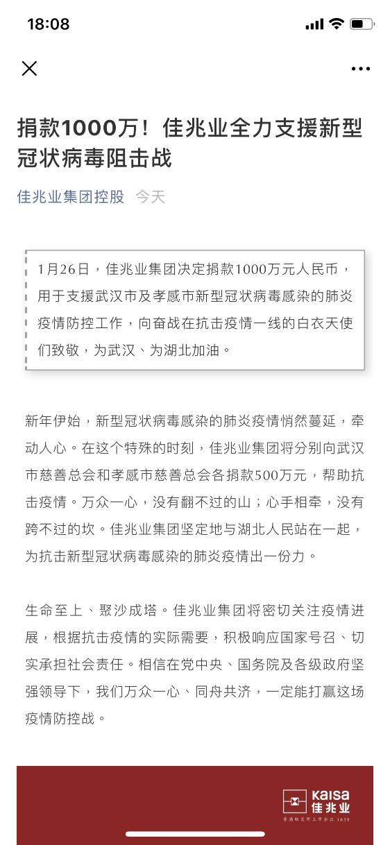 “佳兆业集团控股”公众号推文截图 