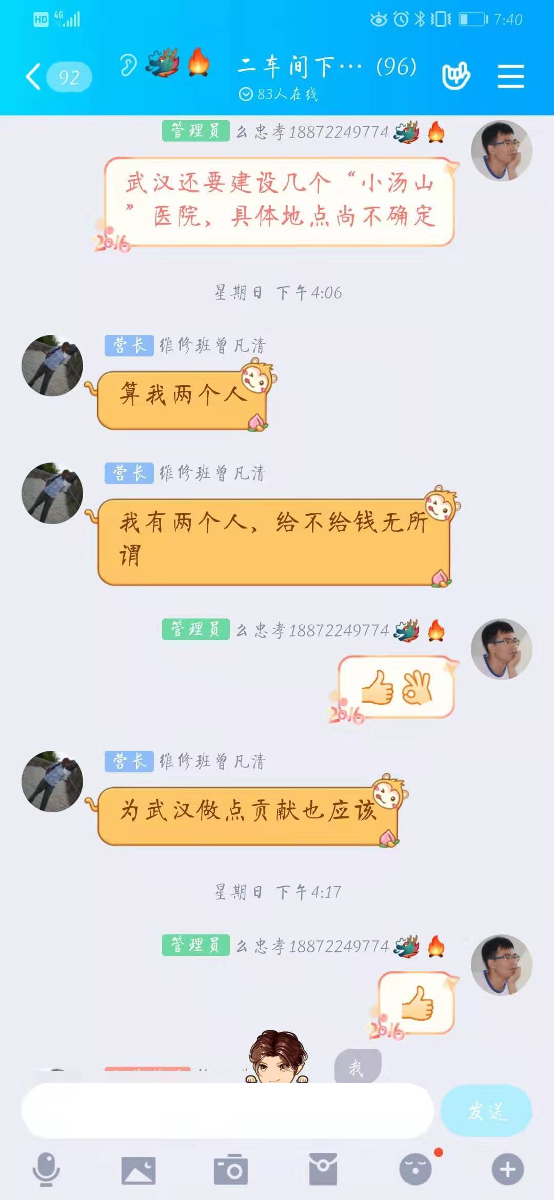 28日,中建科工武汉工厂在微信和qq群上发出召集,400多名工人相应,在晚上9点前全部返工。 28日,中建科工武汉工厂在微信和qq群上发出召集,400多名工人相应,在晚上9点前全部返工。