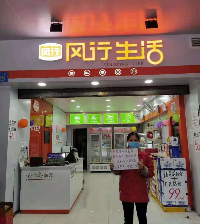 春节期间，风行生活直营店正常营业