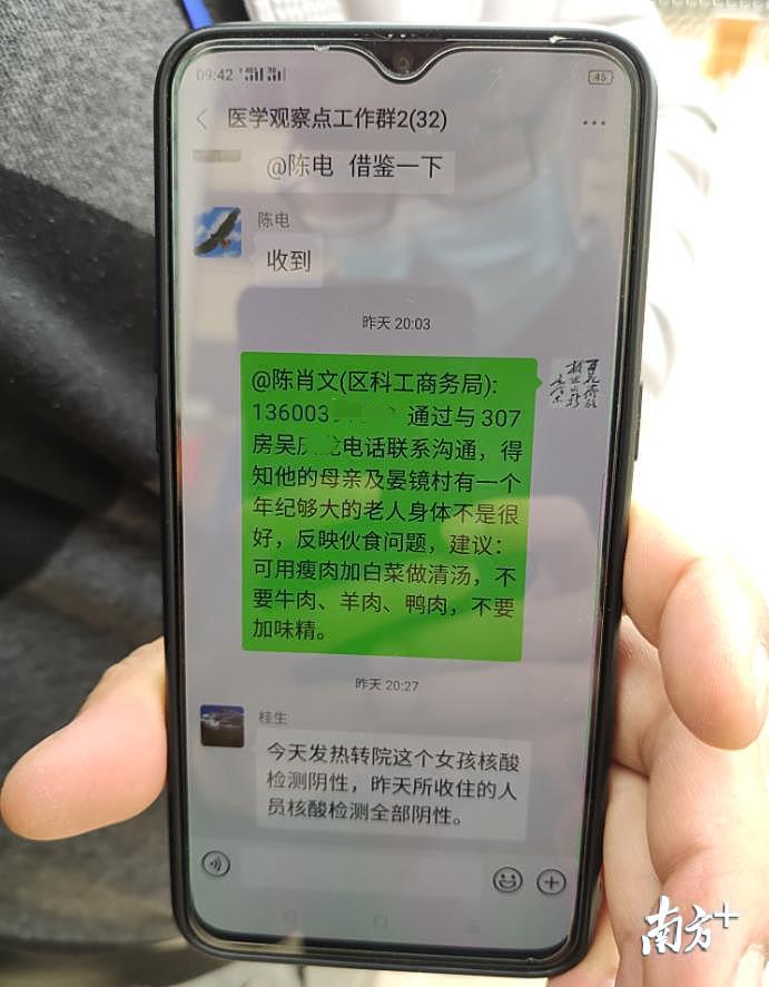 工作人员展示工作微信群。