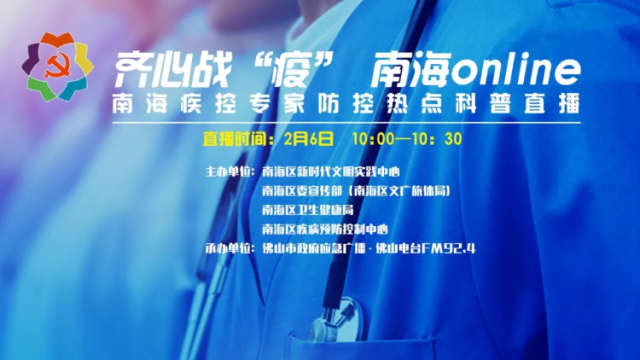 如何戴口罩？怎么正确消毒？南海疾控专家上线教你