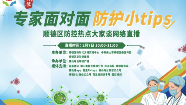 回顾｜上班倒计时3天，要注意什么？顺德疾控专家在线互动（欢迎留言）