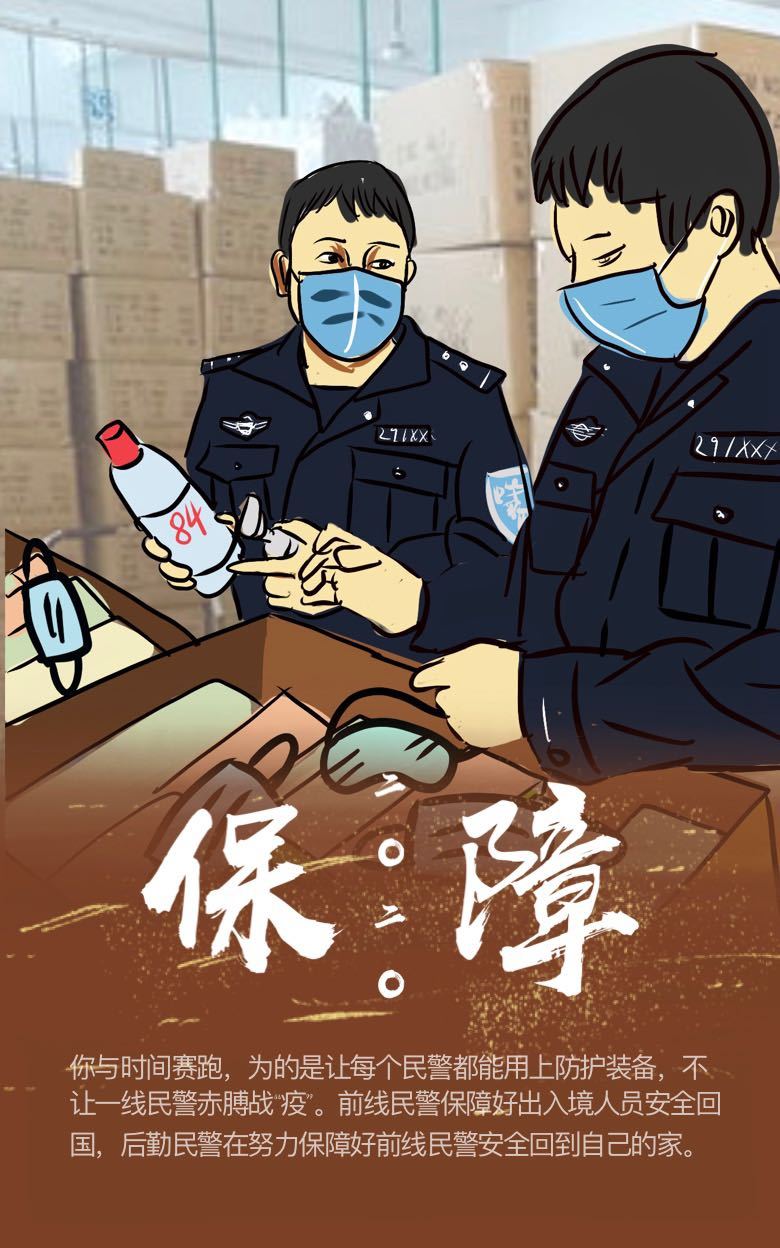 警察疫情漫画图片