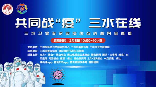 小区有确诊病例，住户如何防范？三水卫健专家这样说