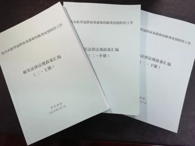 【转发】茂名市司法局第二版汇编相关法律法规倡导运用法治思维和法治方式开展疫情防控工作