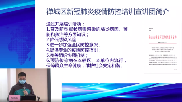 禅城疾控-新冠肺炎防控培训-黄锦航