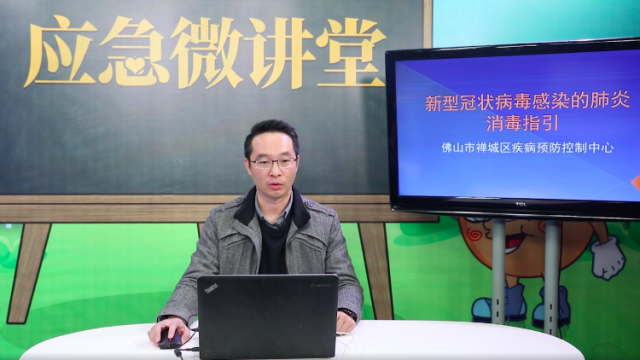 禅城疾控-消毒指引-傅秋龙