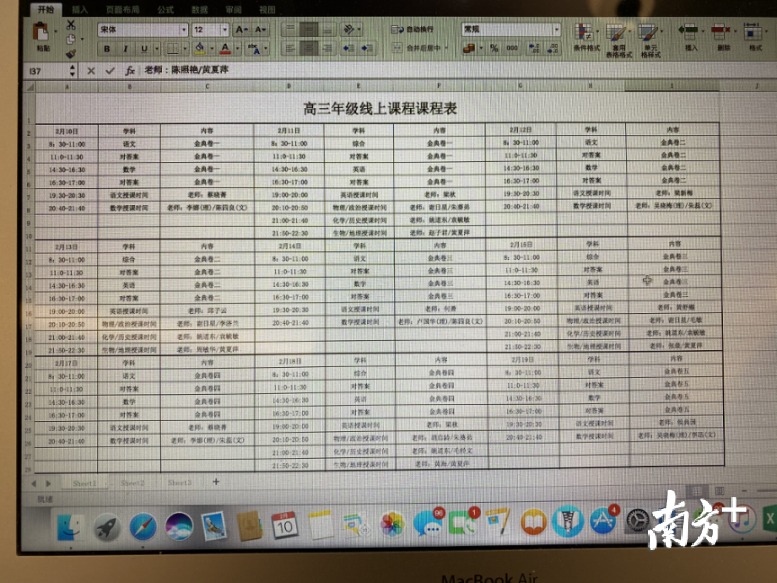 东莞高级中学为学生制定线上课程表