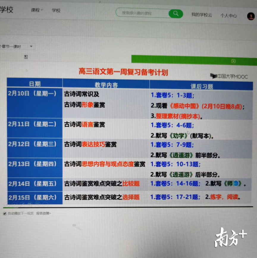 松湖莞中，高三语文第一周复习备考计划
