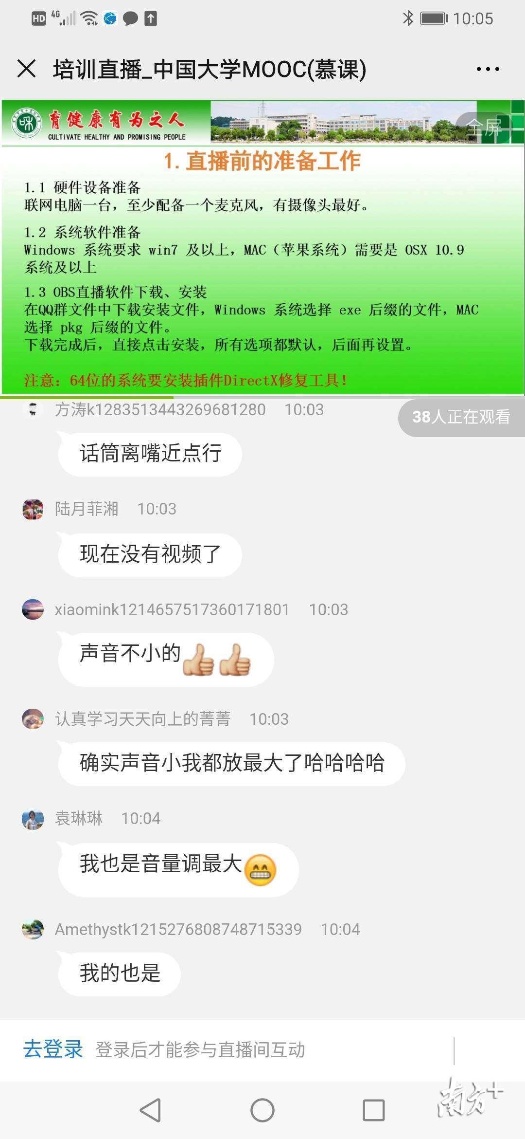 东莞十中线上教学测试准备