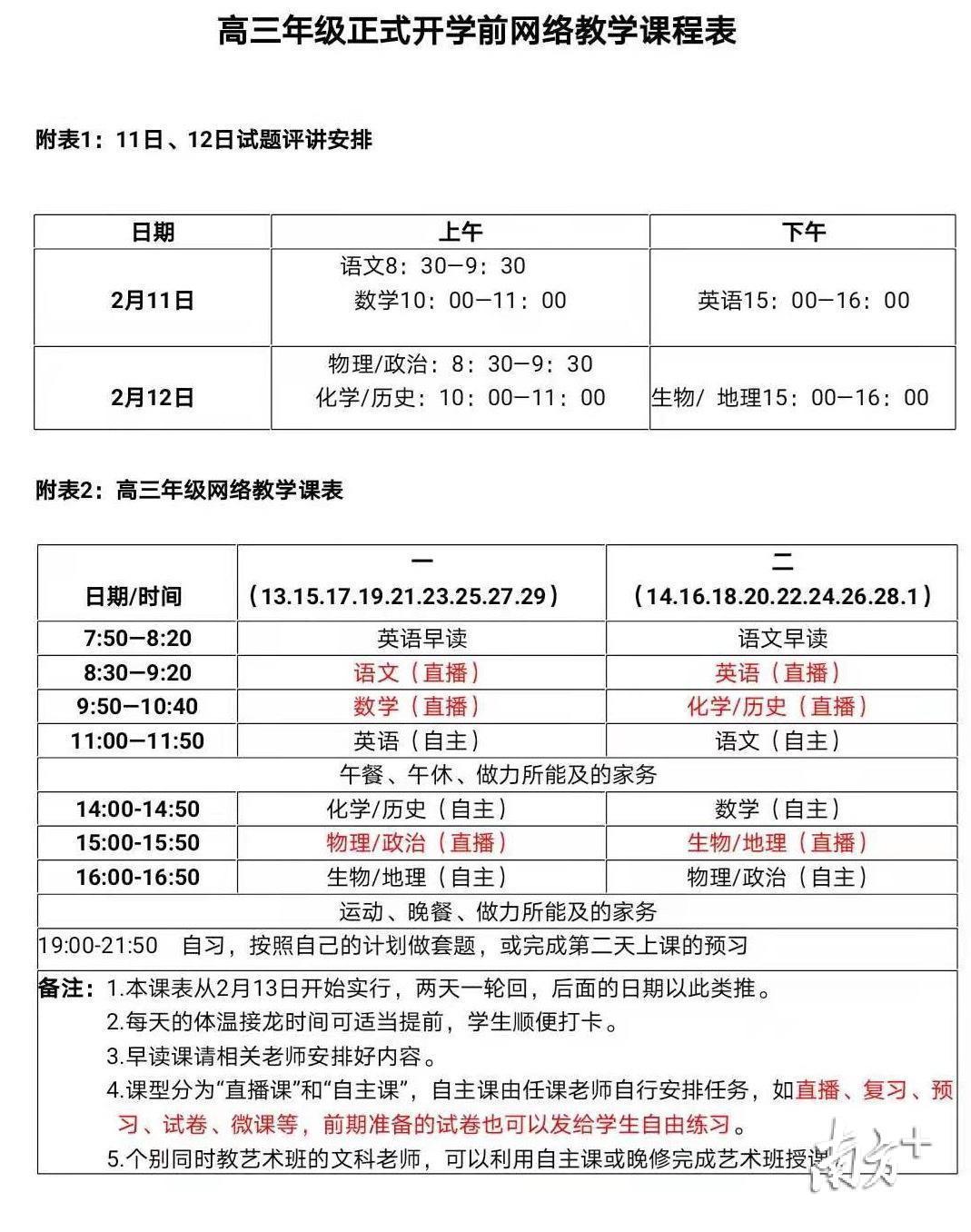 东莞十中高三学生网络教学课程表