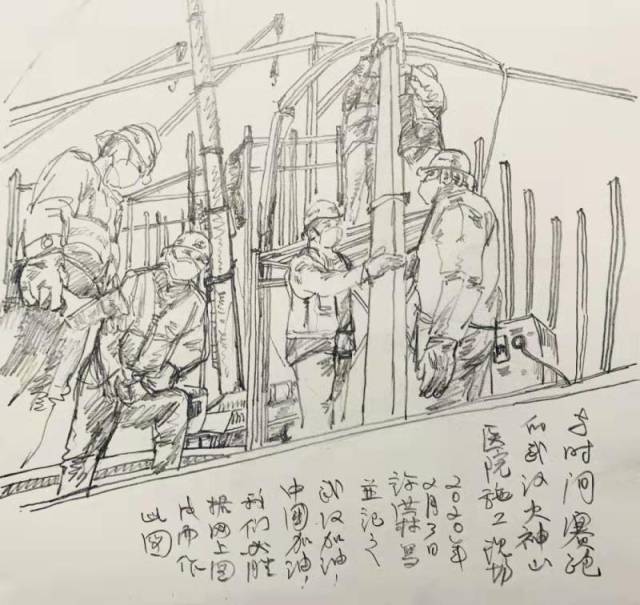 速写《与时间赛跑的武汉火神山医院施工现场》 作者:许洪林