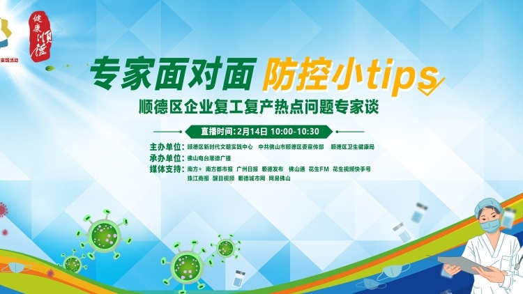 @上班族，吃饭喝水如何防病毒？顺德专家权威解答