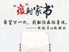 疫封家书①|今天是他们第一个结婚纪念日，却第一次相隔这么远