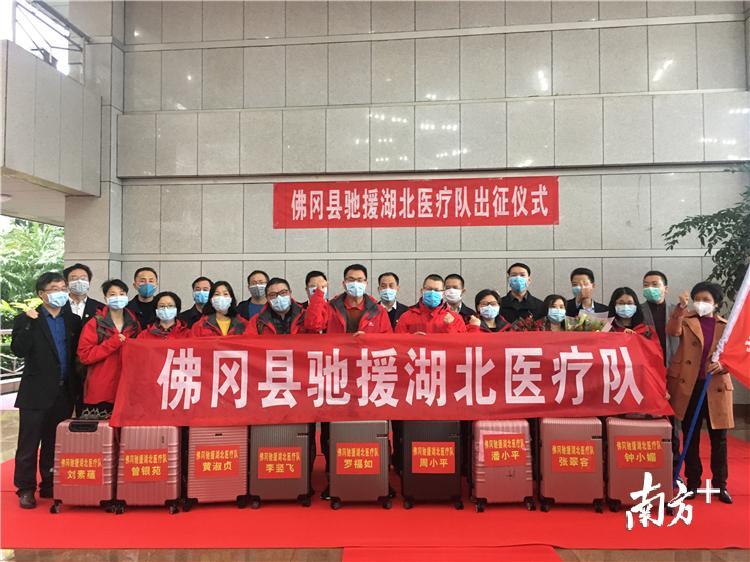 佛冈驰援湖北医疗队9名队员正式出发。 佛冈驰援湖北医疗队9名队员正式出发。