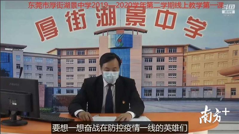 厚街湖景中学校长江灿权开讲“第一课”