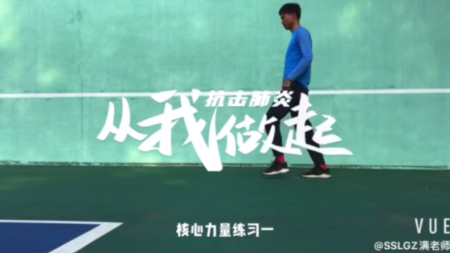 六个动作！核心力量练习学起来