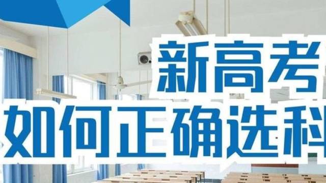 高中选科公益课