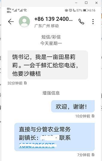 千鲜汇水果连续店短信联系九龙镇党委书记饶学韶。 千鲜汇水果连续店短信联系九龙镇党委书记饶学韶。