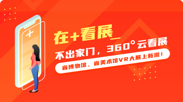 “在+看展”上新啦！邀你来南方+“云游”VR大展