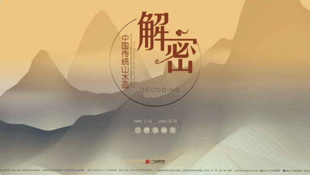 《解密中国传统山水画》