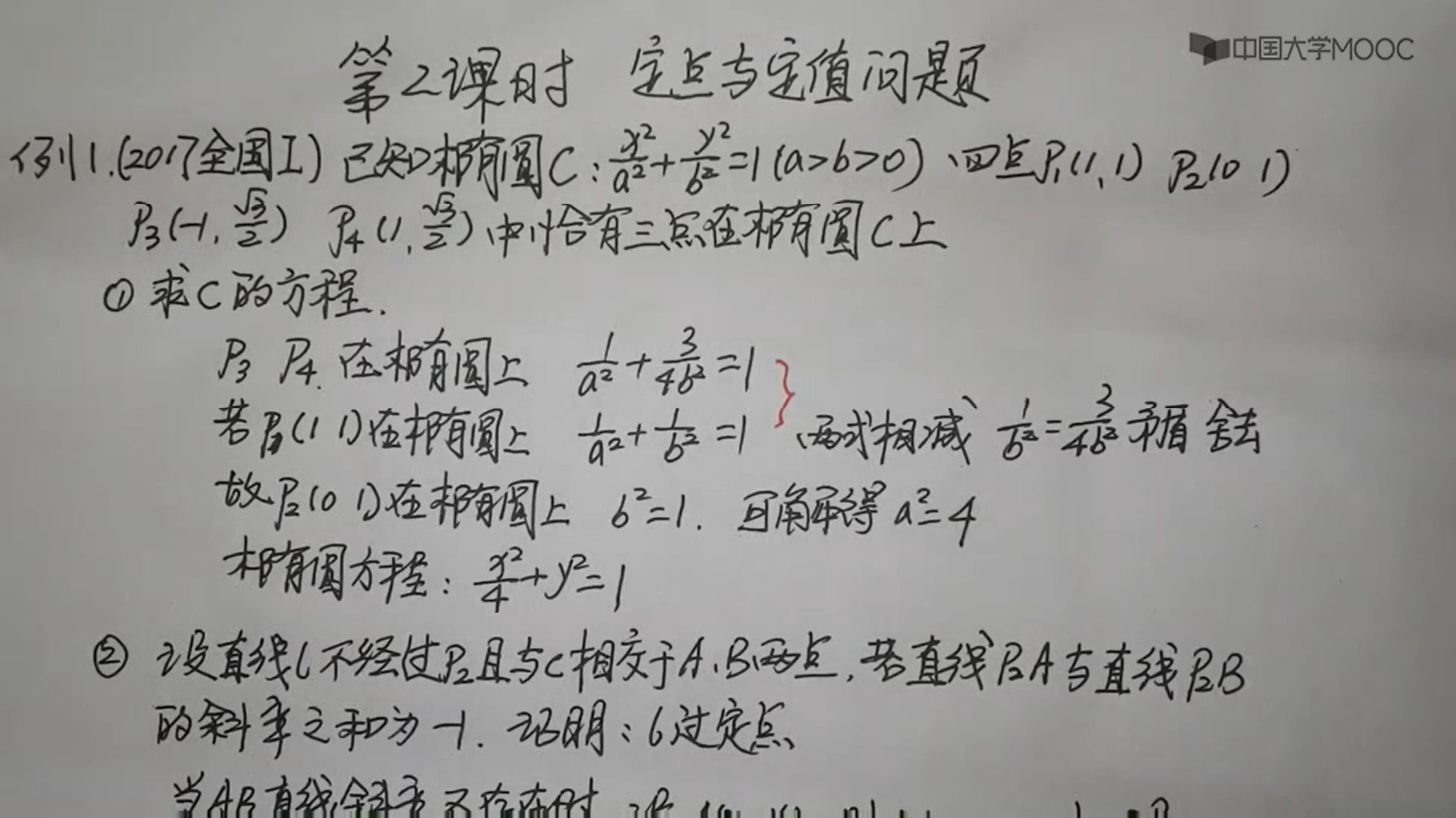 高三备考 数学要点 圆锥曲线中的定点和定值问题 南方plus 南方