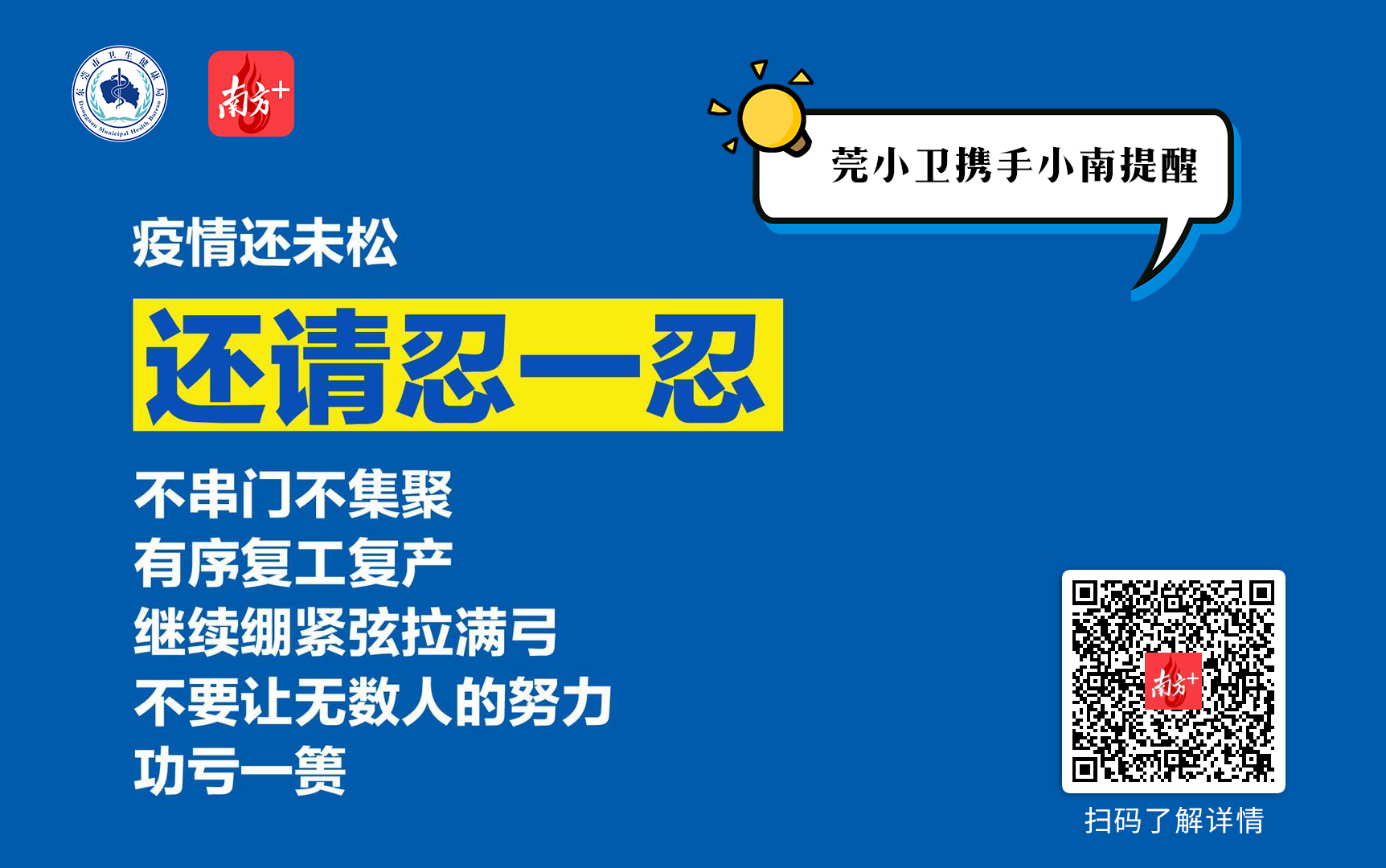 每一个社区,每一栋出租屋,每一个人,都要坚决克服麻痹大意思想和侥幸