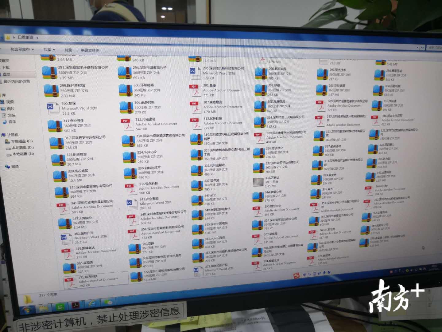 企业服务中心工作人员下载的企业申请邮件铺满了整个电脑屏幕。 企业服务中心工作人员下载的企业申请邮件铺满了整个电脑屏幕。
