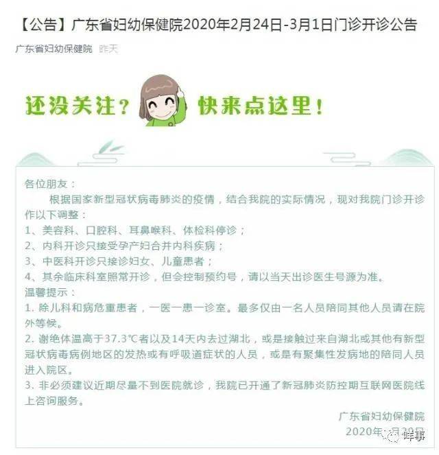 广州科室门诊时间