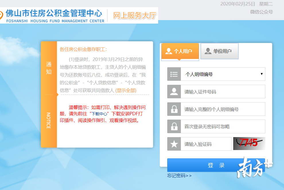来源于佛山市住房公积金管理中心。