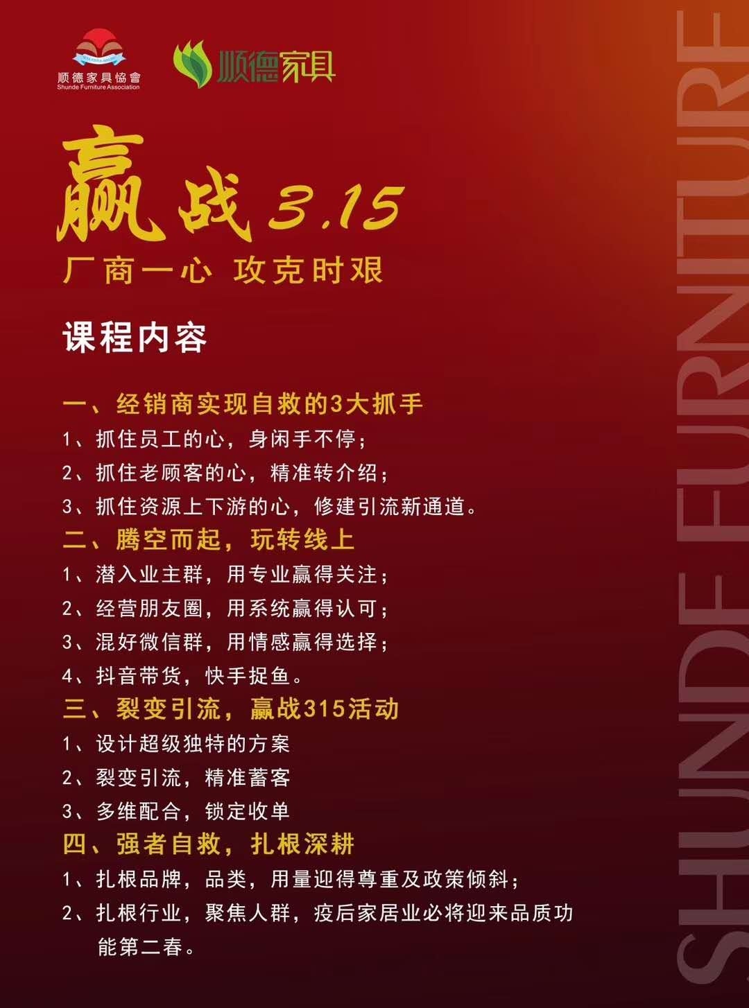 顺德“厂商一心 攻克时艰”家具经销商培训大会。
