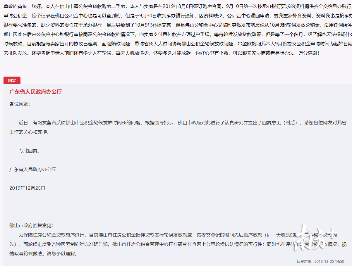 来源于人民网领导留言板。