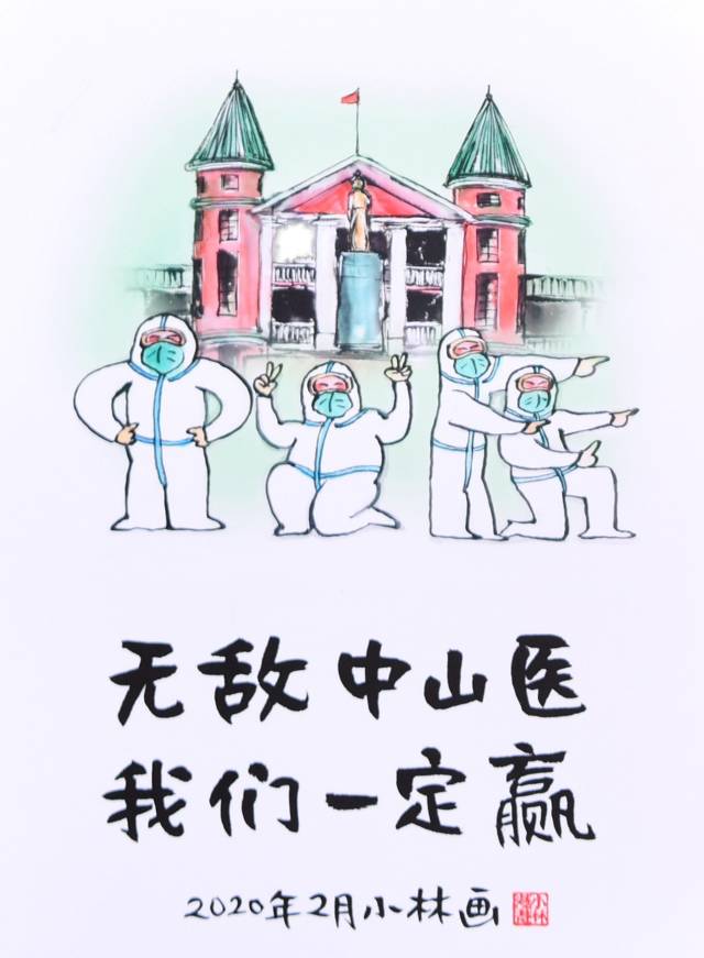 南方 小林老师送出最新漫画 无敌中山医 我们一定赢媒体报道中山大学附属第一医院中山大学附属第一医院专家介绍 南方 小林老师送出最新漫画 无敌中山医 我们一定赢媒体报道中山大学附属第一医院中山大学附属第一医院专家介绍