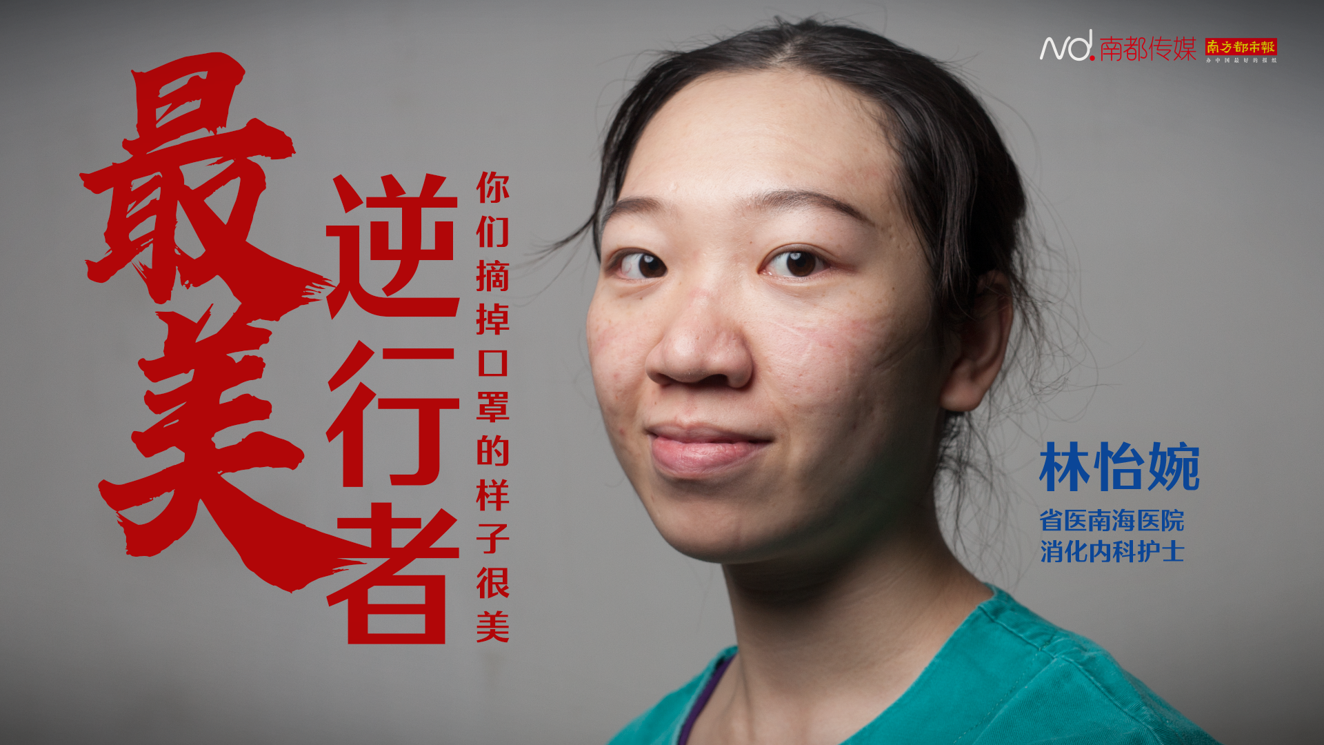 广东省人民医院南海医院消化内科护士林怡婉