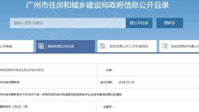 企业参与广州“旧改”：注册资本必须过亿，3年无不良记录