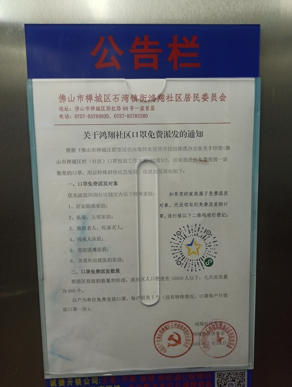 鸿翔社区每栋楼的电梯口都张贴了一张《关于鸿翔社区口罩免费派发的通知》。王蓓蓓 摄