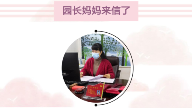 校长说|【园长妈妈来信了】战“疫”一线，一个关于中国爱的故事——致平洲中心幼儿园孩子的一封信