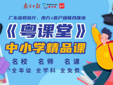 【粤课堂】小学一年级课程