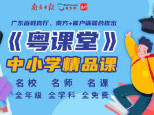 【粤课堂】高中二年级课程