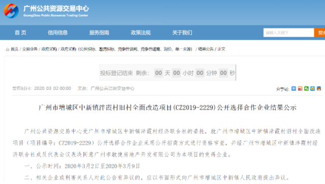面积超100万㎡，敏捷100亿拿下增城泮霞村旧改项目