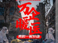 万企暖医〡千里同心盼春来，14家爱心企业接力暖医