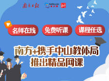 中山网课名师在线