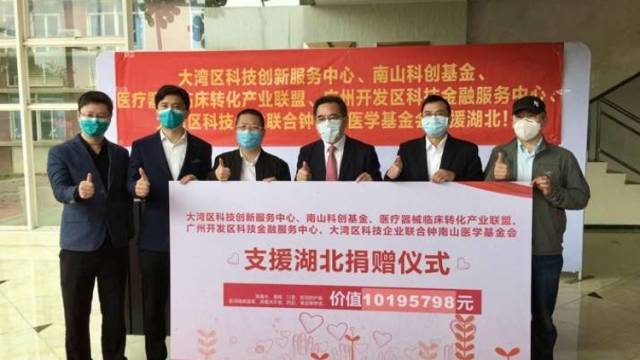 钟南山基金会携手大湾区企业，为湖北五市捐款捐物超千万元